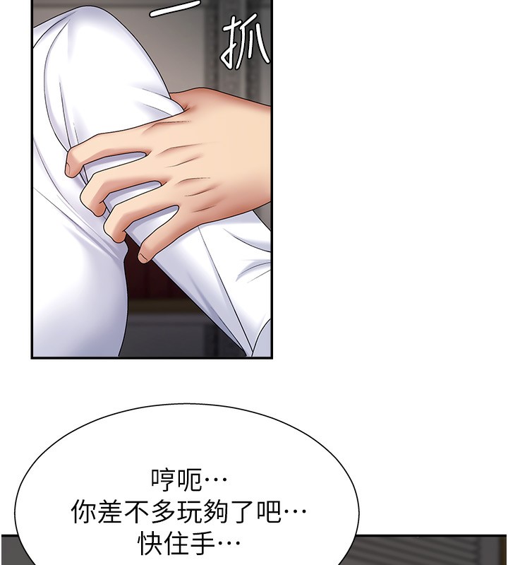 《肉體審判》漫画 第5話-會議桌下的騷動