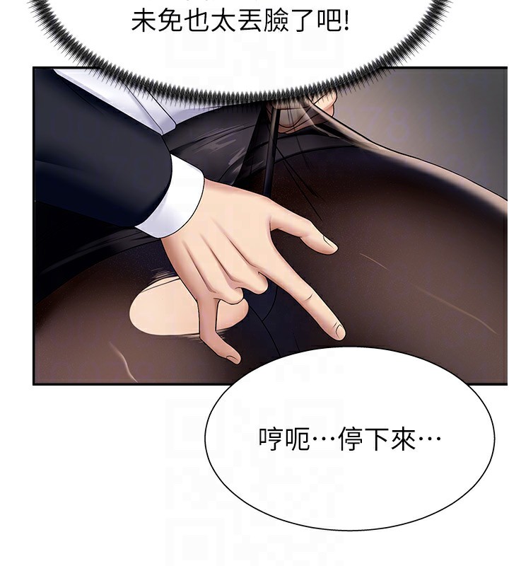 《肉體審判》漫画 第5話-會議桌下的騷動