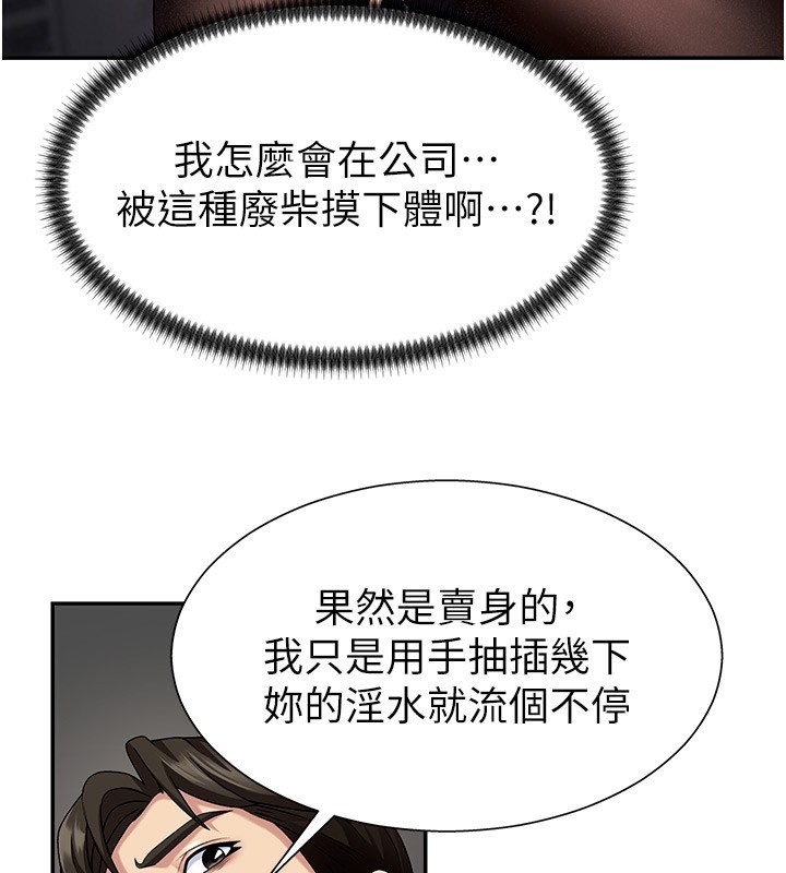 《肉體審判》漫画 第5話-會議桌下的騷動