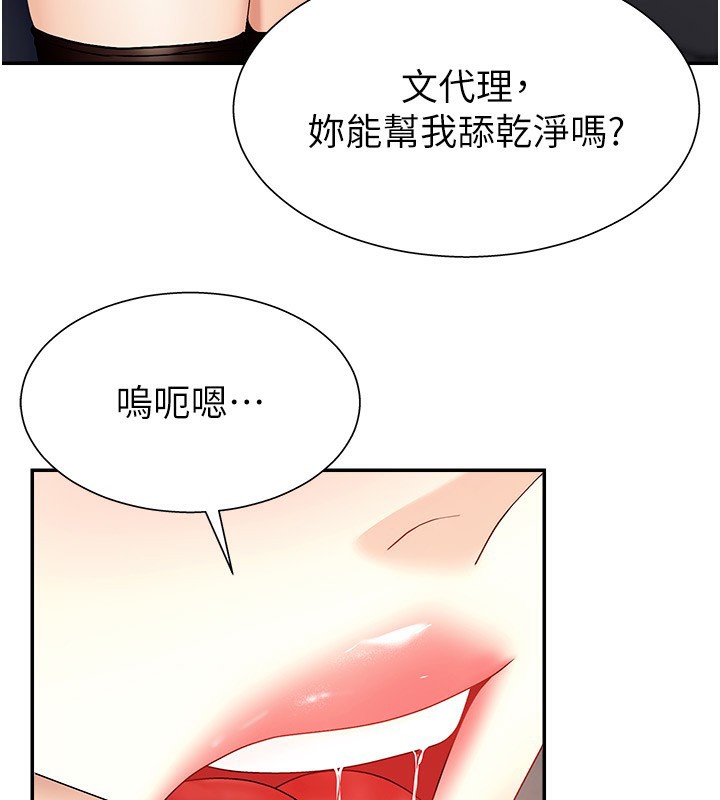 《肉體審判》漫画 第5話-會議桌下的騷動