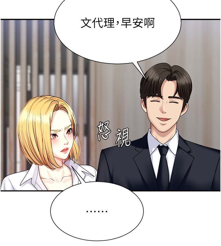 《肉體審判》漫画 第5話-會議桌下的騷動