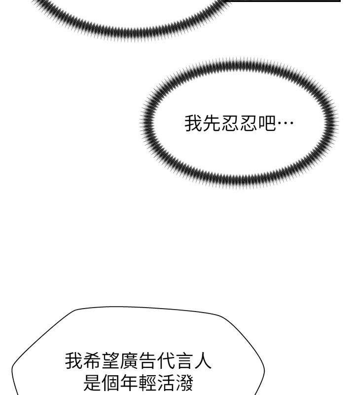 《肉體審判》漫画 第5話-會議桌下的騷動