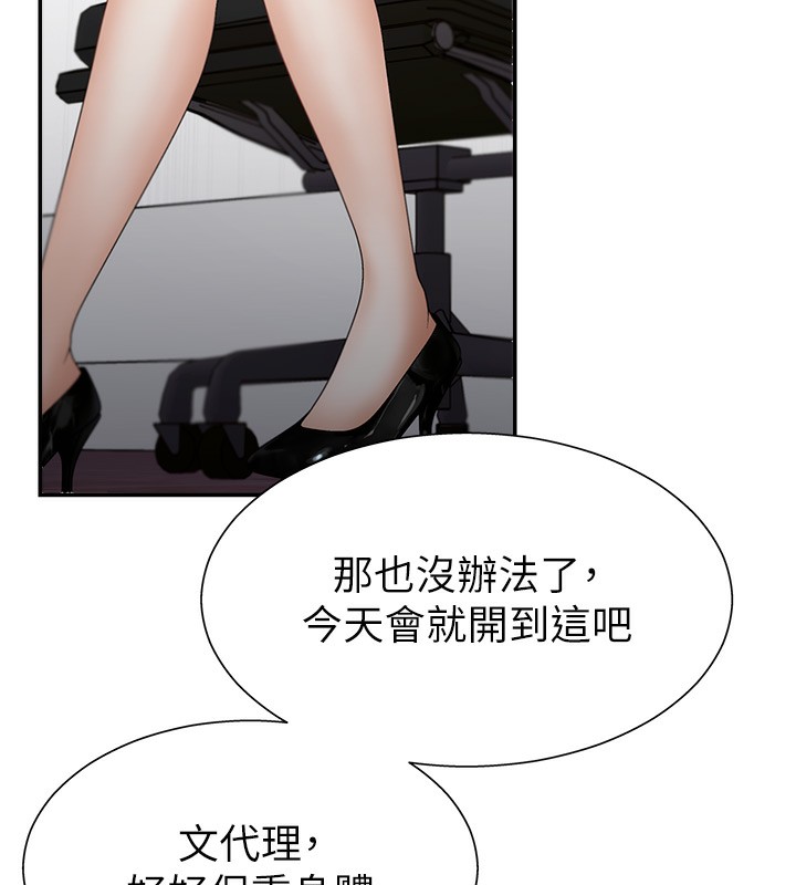 《肉體審判》漫画 第5話-會議桌下的騷動