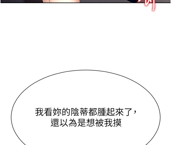 《肉體審判》漫画 第7話-以內射換取奴隸