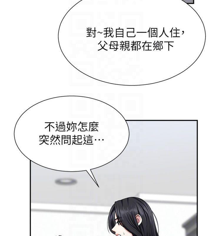 《肉體審判》漫画 第8話-跟蹤私下見面的兩人