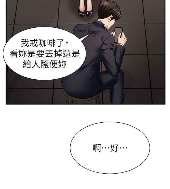 《肉體審判》漫画 第8話-跟蹤私下見面的兩人