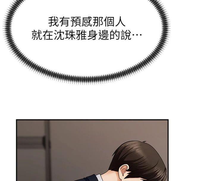 《肉體審判》漫画 第8話-跟蹤私下見面的兩人