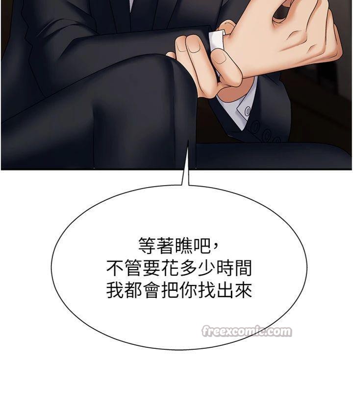 《肉體審判》漫画 第8話-跟蹤私下見面的兩人