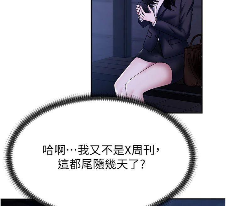 《肉體審判》漫画 第8話-跟蹤私下見面的兩人
