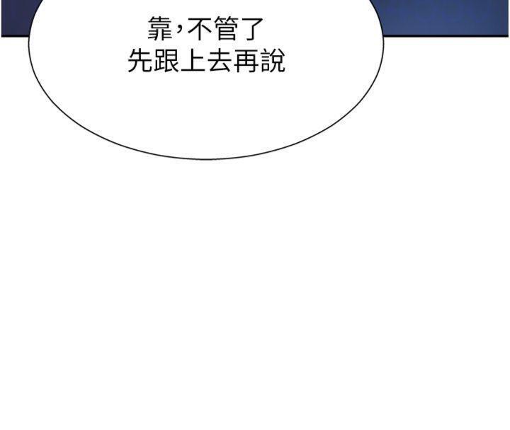 《肉體審判》漫画 第8話-跟蹤私下見面的兩人