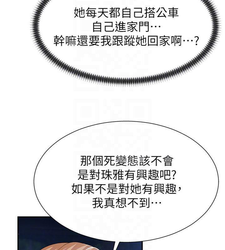 《肉體審判》漫画 第8話-跟蹤私下見面的兩人