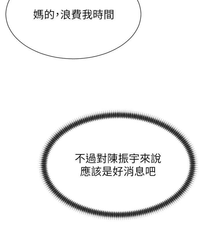 《肉體審判》漫画 第8話-跟蹤私下見面的兩人