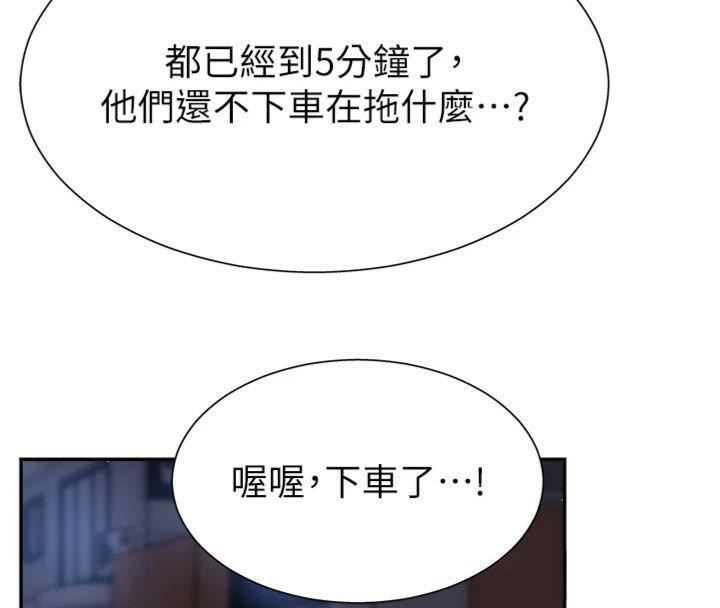 《肉體審判》漫画 第8話-跟蹤私下見面的兩人
