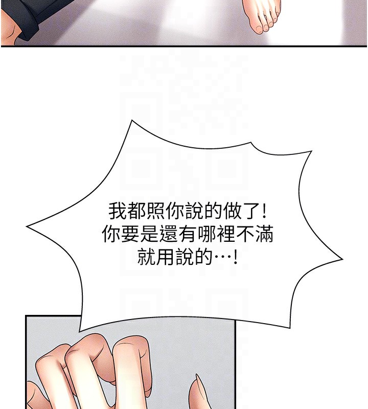 《肉體審判》漫画 第9話-親自找上門的洩慾工具