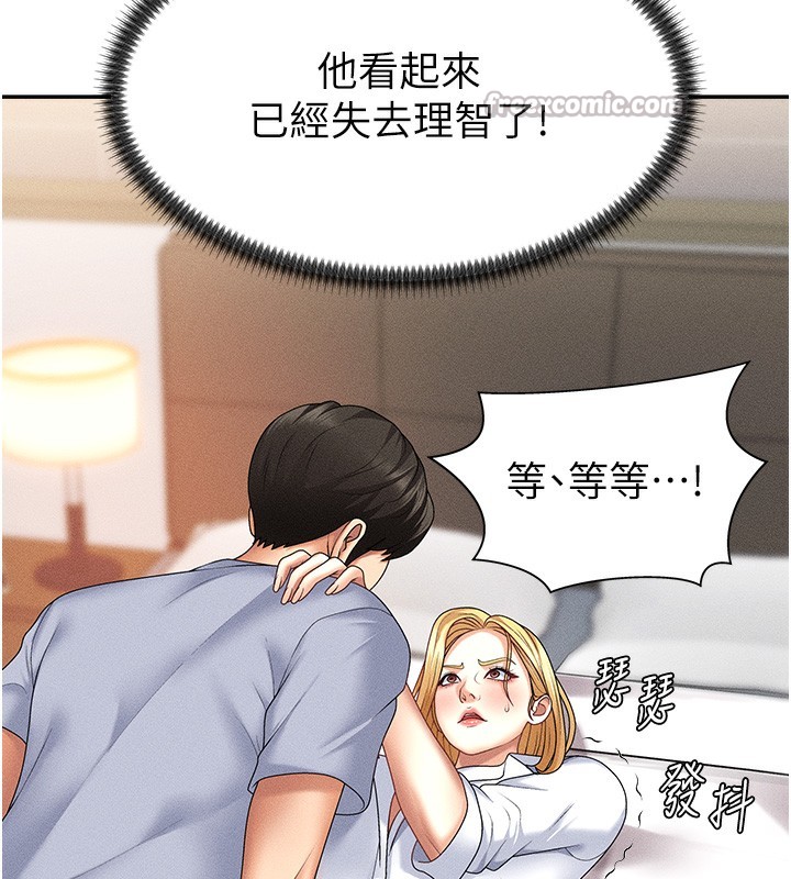 《肉體審判》漫画 第9話-親自找上門的洩慾工具