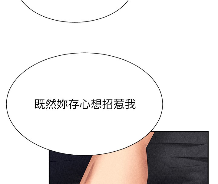 《肉體審判》漫画 第9話-親自找上門的洩慾工具