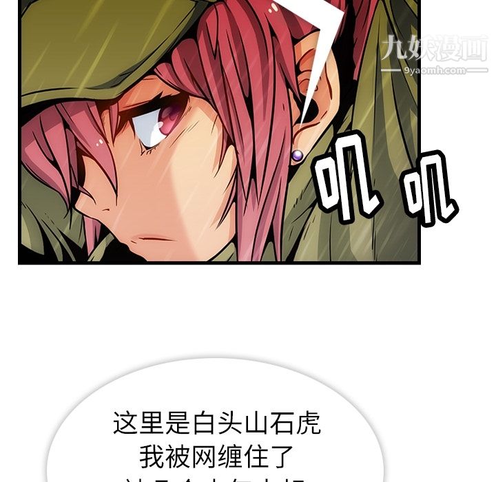 《如此可爱的间谍?》漫画 第1話