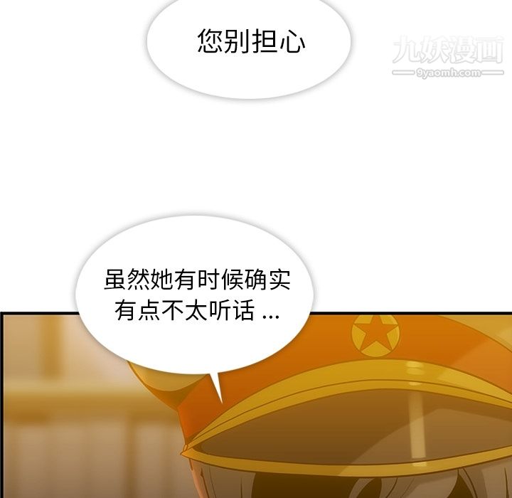 《如此可爱的间谍?》漫画 第1話