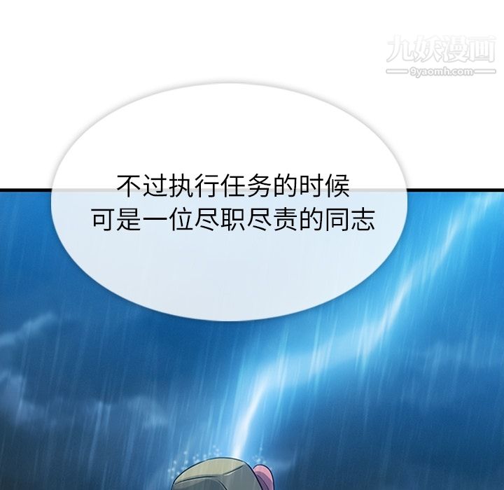 《如此可爱的间谍?》漫画 第1話