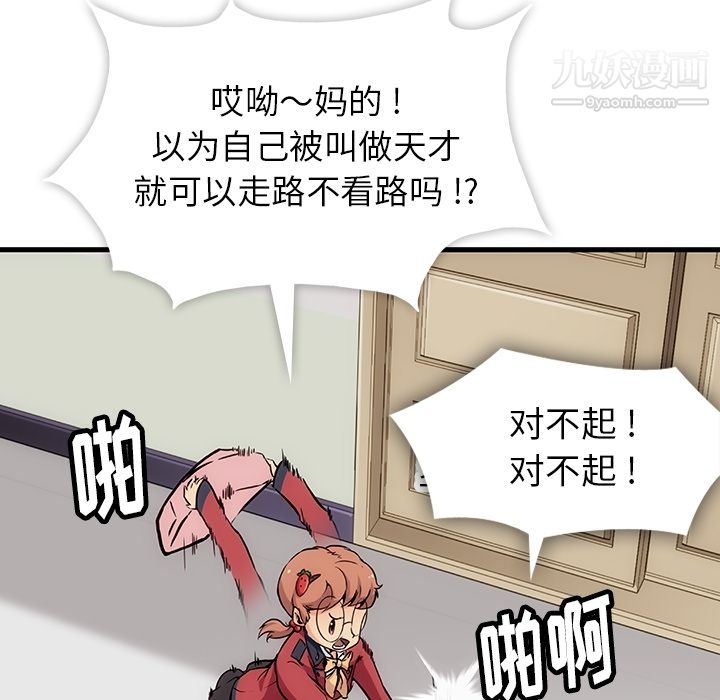 《如此可爱的间谍?》漫画 第1話
