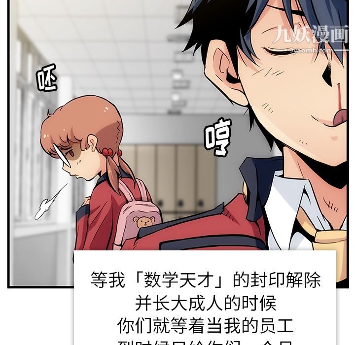 《如此可爱的间谍?》漫画 第1話