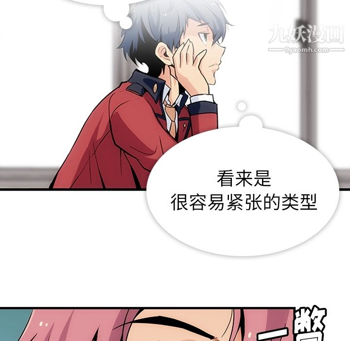 《如此可爱的间谍?》漫画 第1話