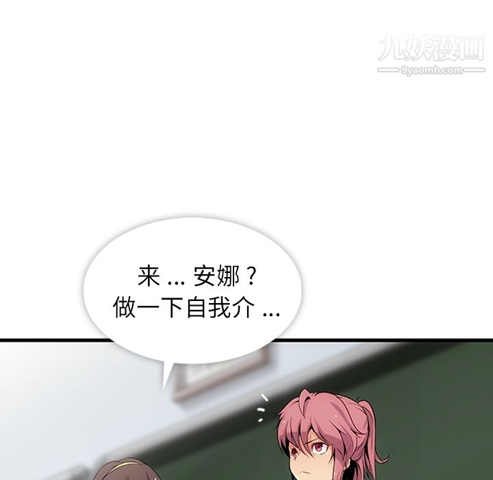 《如此可爱的间谍?》漫画 第1話