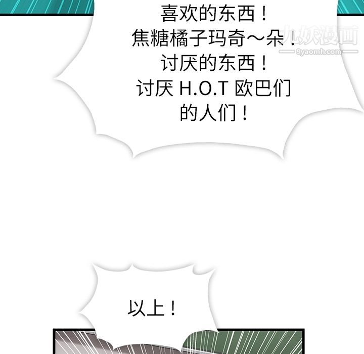 《如此可爱的间谍?》漫画 第1話