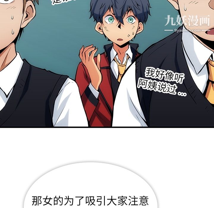 《如此可爱的间谍?》漫画 第1話