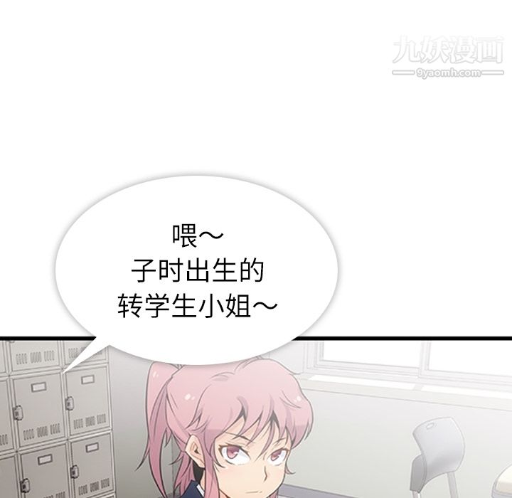 《如此可爱的间谍?》漫画 第1話