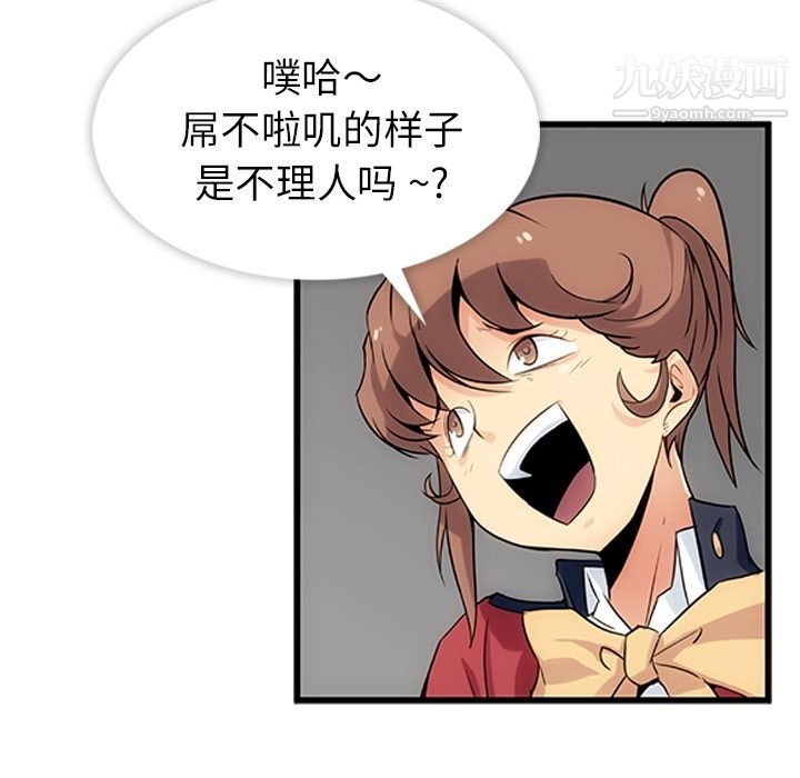 《如此可爱的间谍?》漫画 第1話
