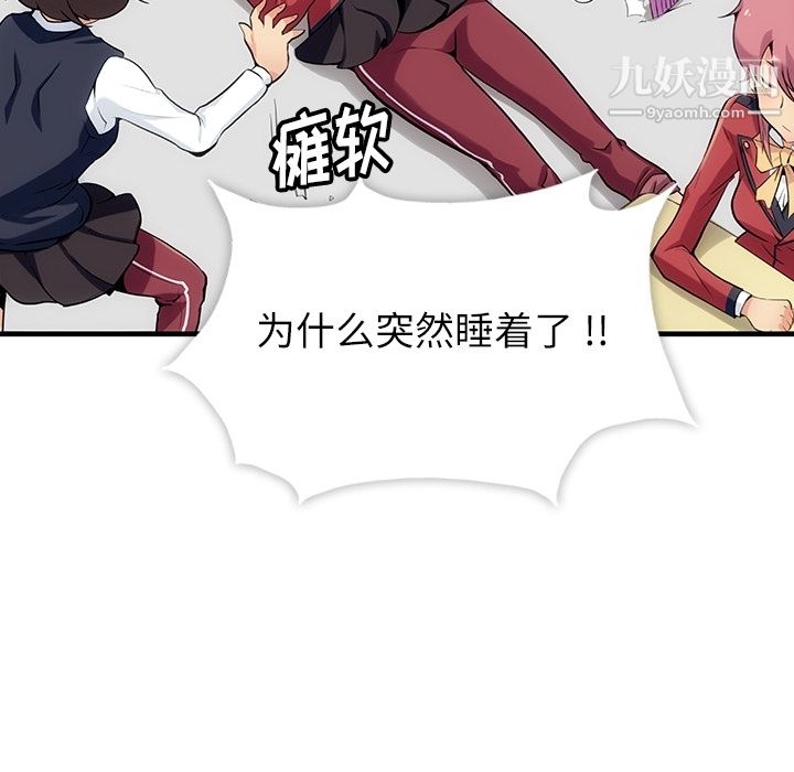 《如此可爱的间谍?》漫画 第1話