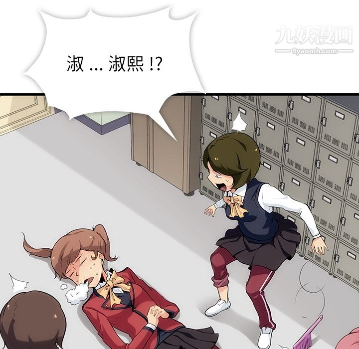 《如此可爱的间谍?》漫画 第1話
