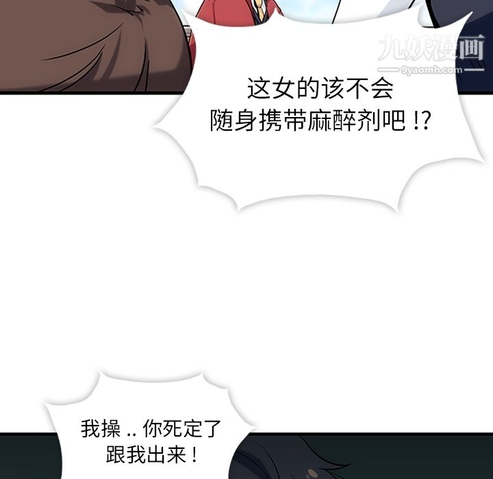 《如此可爱的间谍?》漫画 第1話