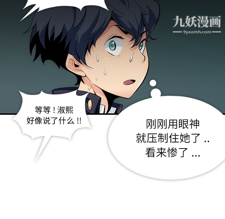 《如此可爱的间谍?》漫画 第1話