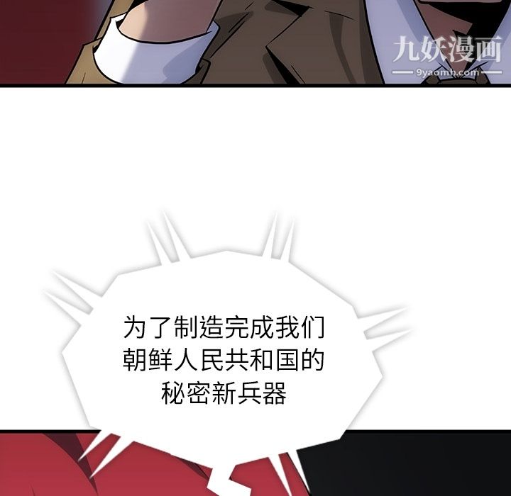 《如此可爱的间谍?》漫画 第1話