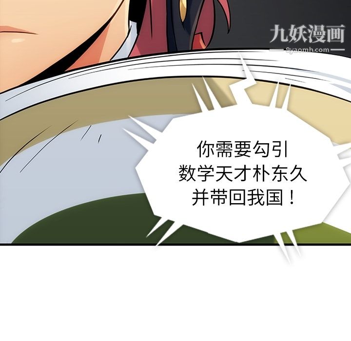 《如此可爱的间谍?》漫画 第1話