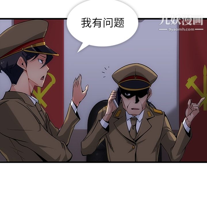 《如此可爱的间谍?》漫画 第1話