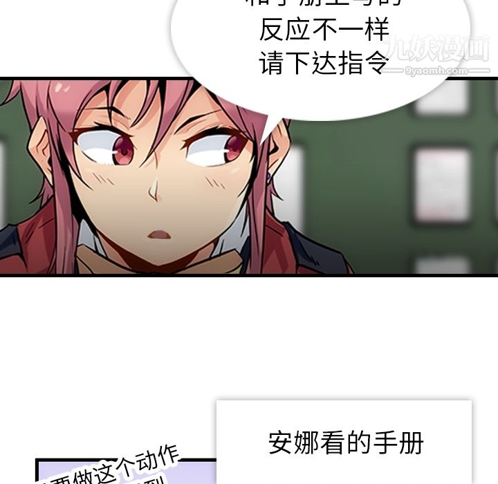 《如此可爱的间谍?》漫画 第1話