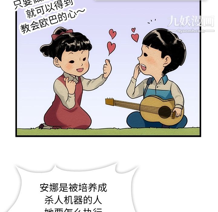 《如此可爱的间谍?》漫画 第1話