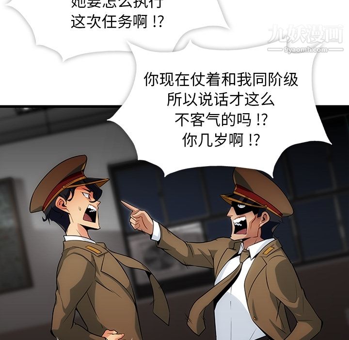 《如此可爱的间谍?》漫画 第1話