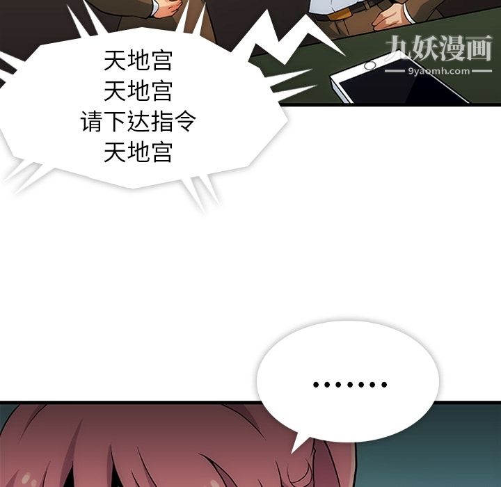 《如此可爱的间谍?》漫画 第1話