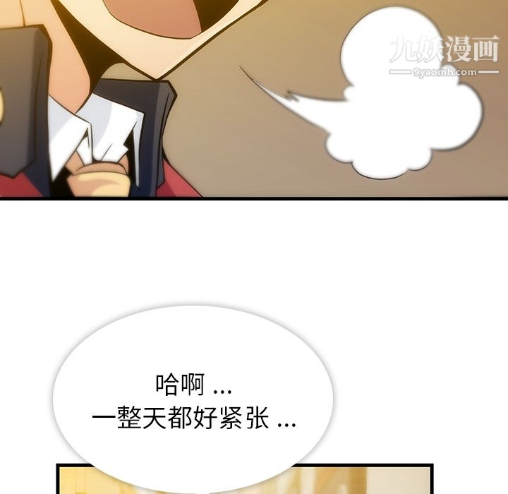 《如此可爱的间谍?》漫画 第1話