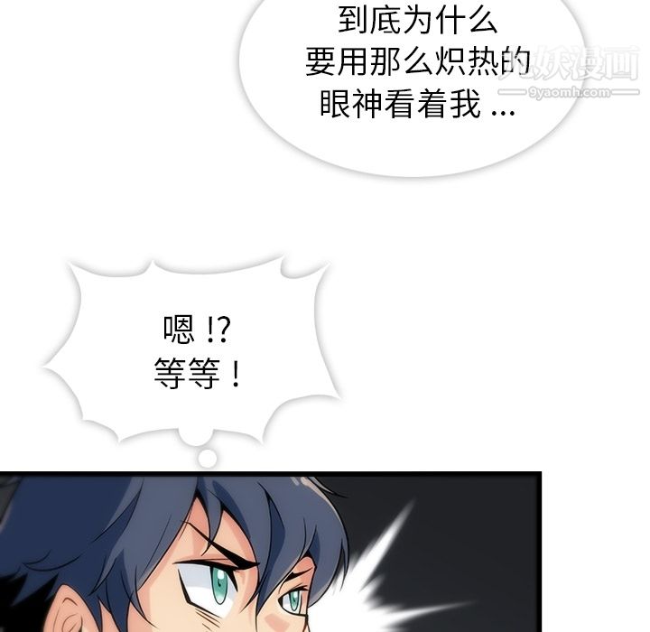 《如此可爱的间谍?》漫画 第1話