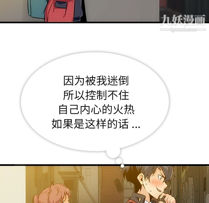 《如此可爱的间谍?》漫画 第1話