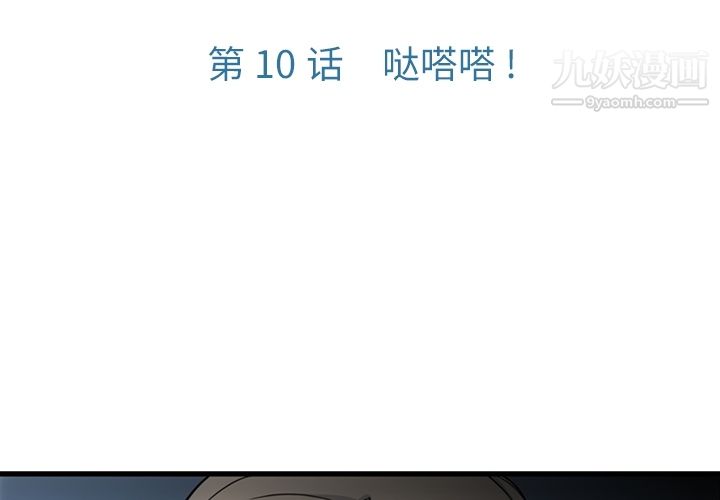 《如此可爱的间谍?》漫画 第10話