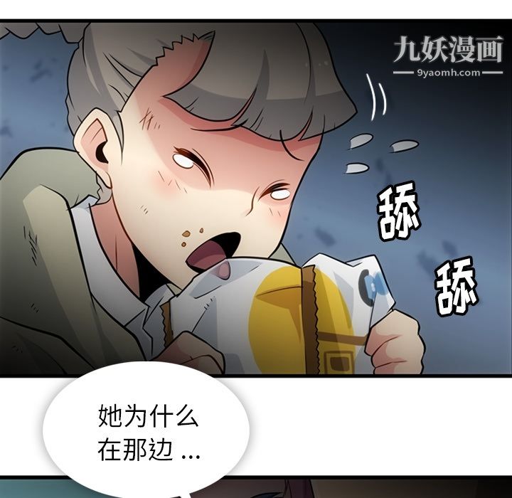《如此可爱的间谍?》漫画 第10話