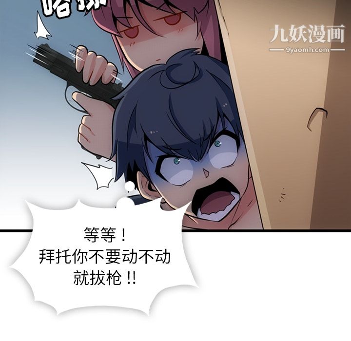 《如此可爱的间谍?》漫画 第10話