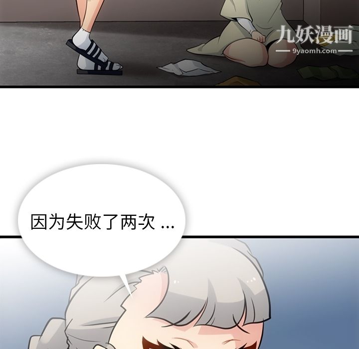 《如此可爱的间谍?》漫画 第10話