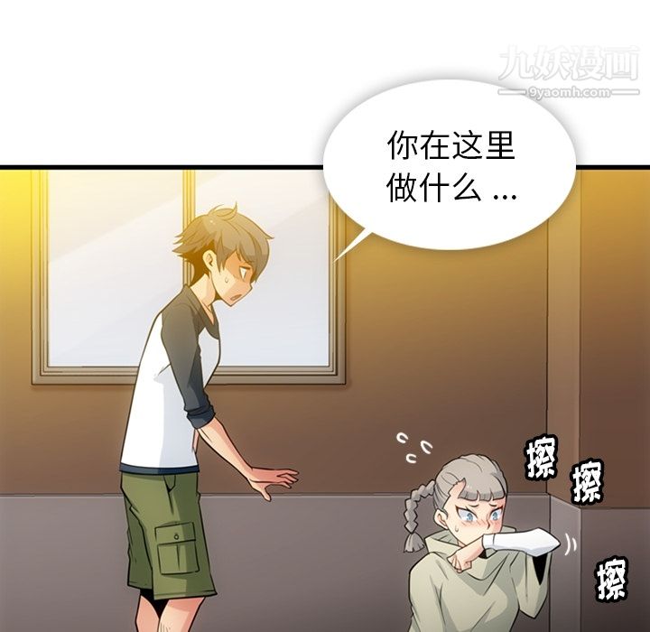 《如此可爱的间谍?》漫画 第10話